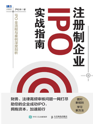 cover image of 注册制企业IPO实战指南